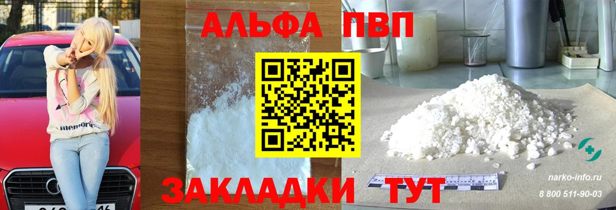 Альфа ПВП VHQ  Вход с VPN  A-PVP  Лабытнанги 