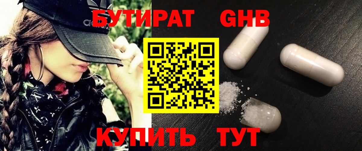 Лабытнанги  БУТИРАТ 1.4BDO  Вход с VPN 