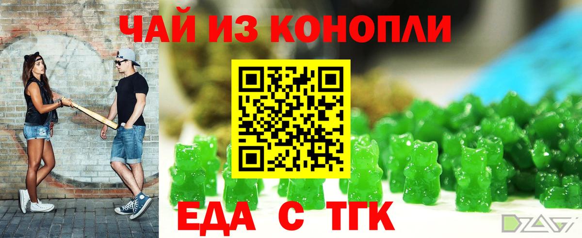 Еда ТГК конопля  Вход с VPN  Лабытнанги 