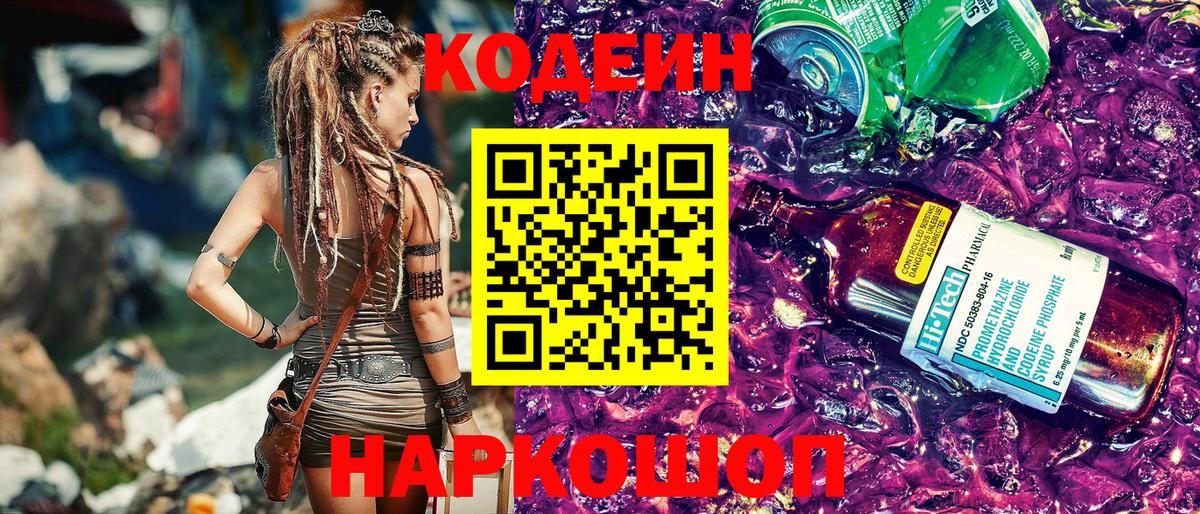 Кодеиновый сироп Lean напиток Lean (лин) Лабытнанги