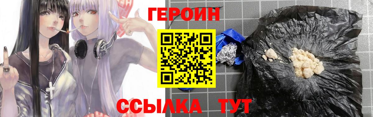 Героин хмурый Лабытнанги