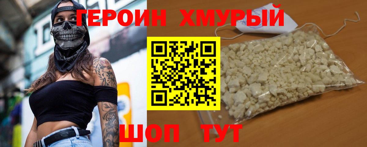 Героин белый  Вход с VPN  ГЕРОИН  Лабытнанги 