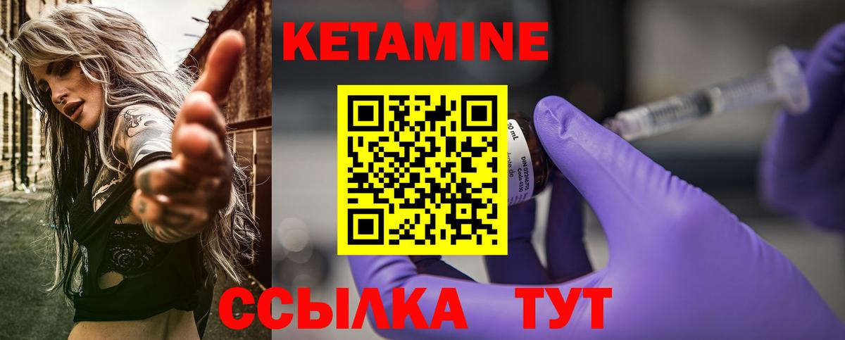 КЕТАМИН VHQ  Вход с VPN  Лабытнанги 