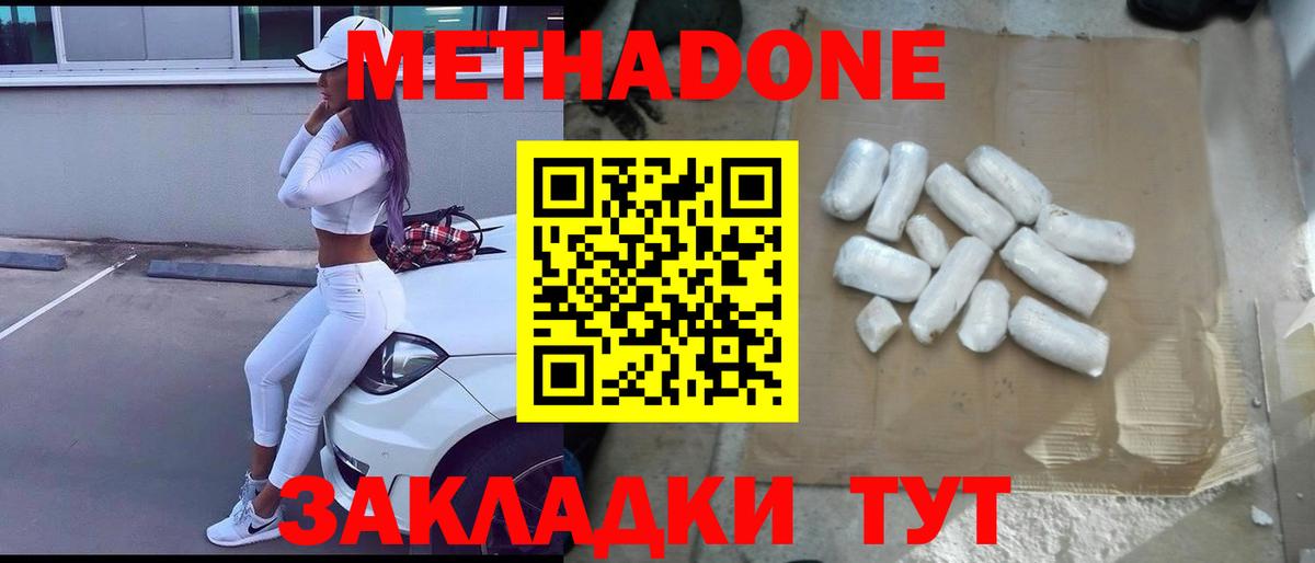 Метадон мёд Лабытнанги